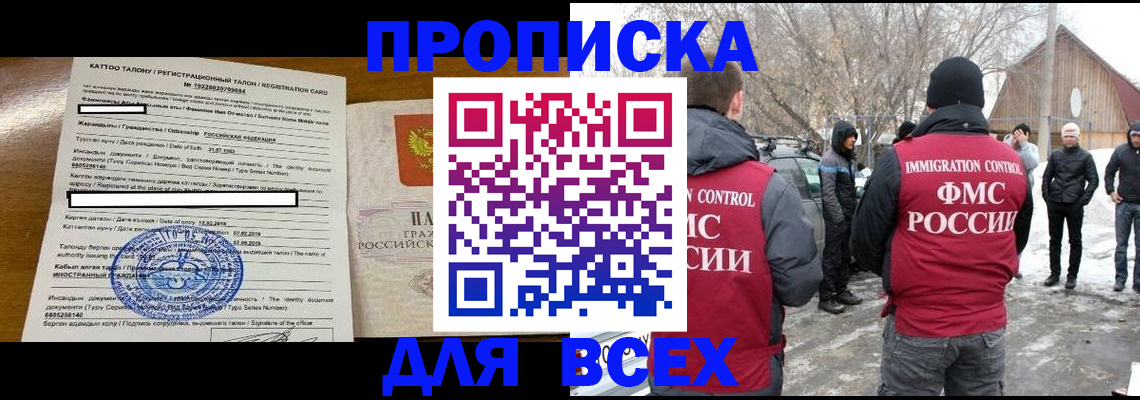 где прописаться в Белореченске