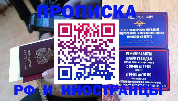 временная регистрация поиск в Белореченске
